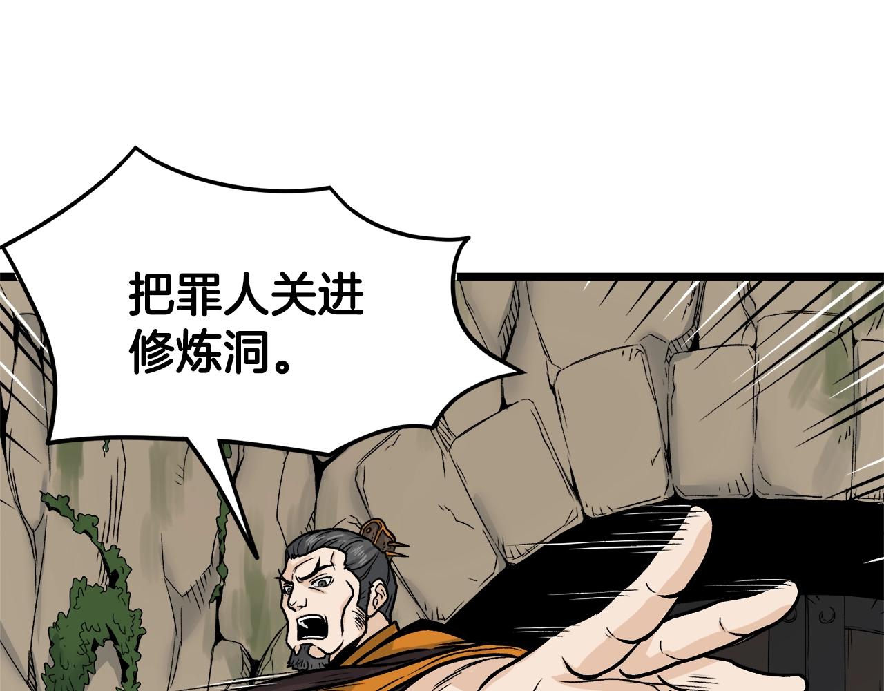 登录武林系统漫画,第10话 甘愿受罚5图