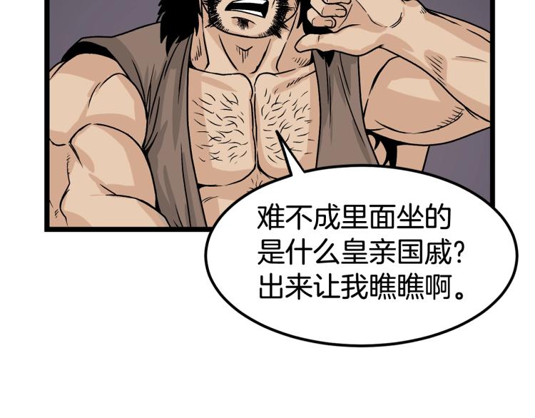 登录武林系统漫画,第4话乌合之众1图