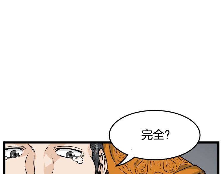 登录武林系统漫画,第7话 回家就被打2图