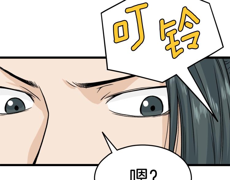 登录武林系统漫画,第5话 教程不可拒2图