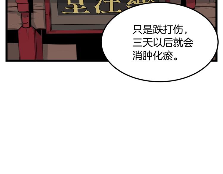 登录武林系统漫画,第7话 回家就被打5图