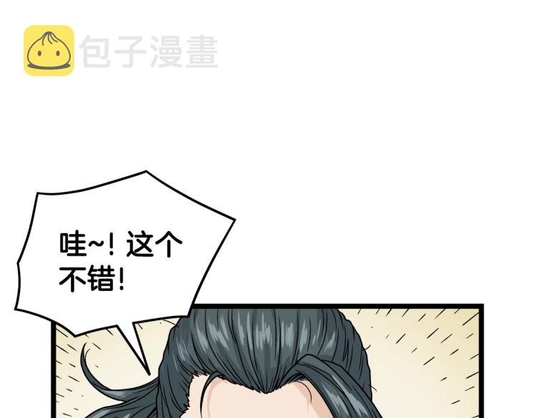 登录武林系统漫画,第6话 奖励是退出2图