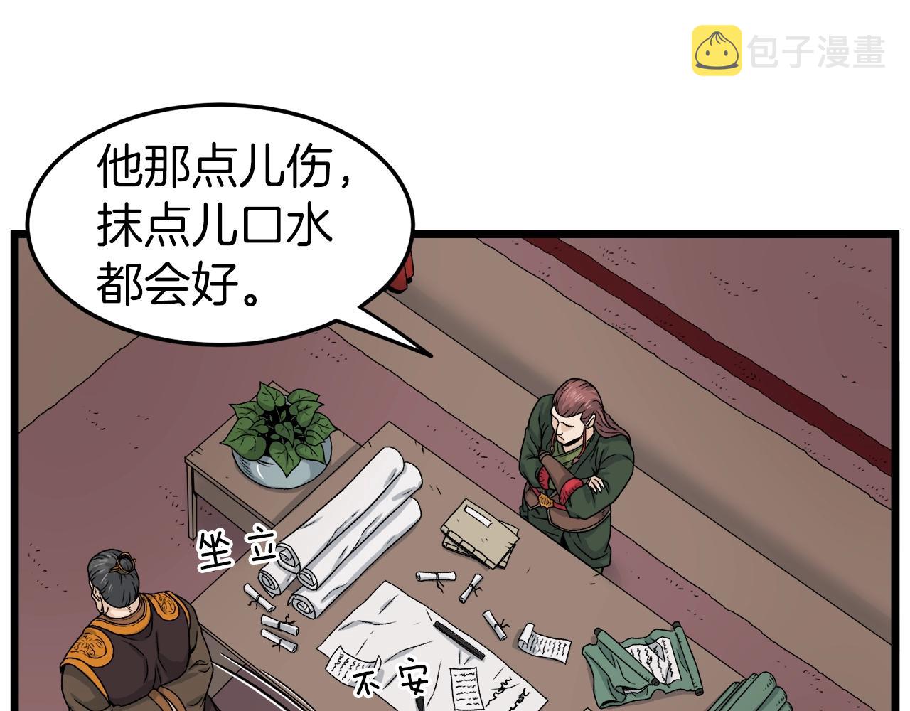 登录武林系统漫画,第10话 甘愿受罚5图