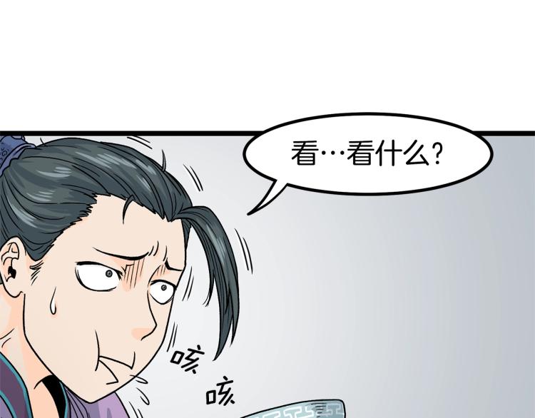 登录武林系统漫画,第2话家族之耻3图