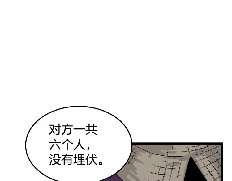 登录武林系统漫画,第4话乌合之众4图