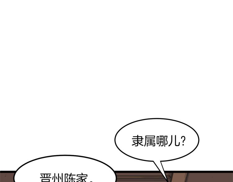 登录武林系统漫画,第6话 奖励是退出4图