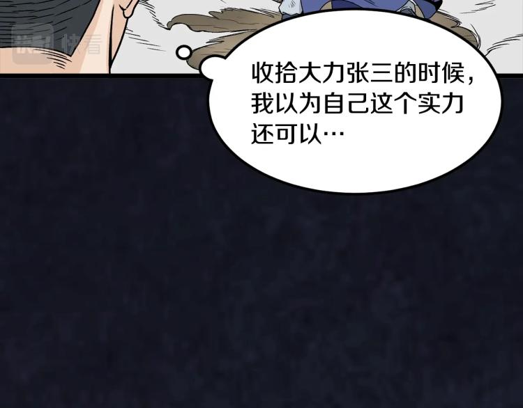 登录武林系统漫画,第7话 回家就被打3图