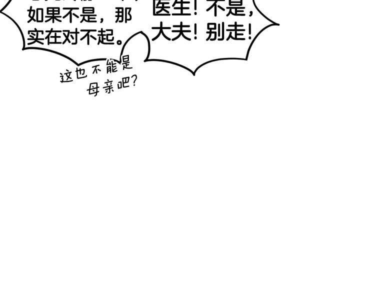 登录武林系统漫画,第7话 回家就被打2图