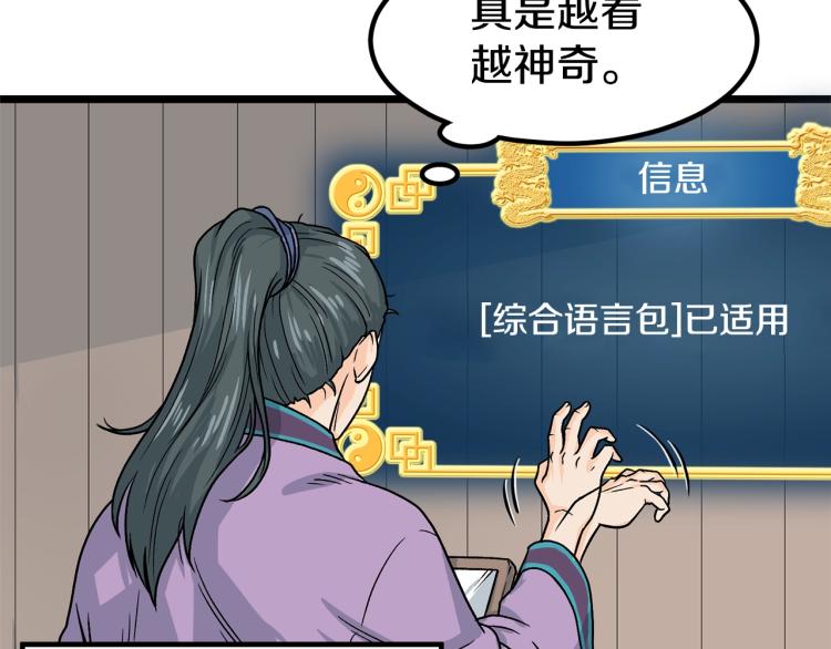 登录武林系统漫画,第2话家族之耻5图