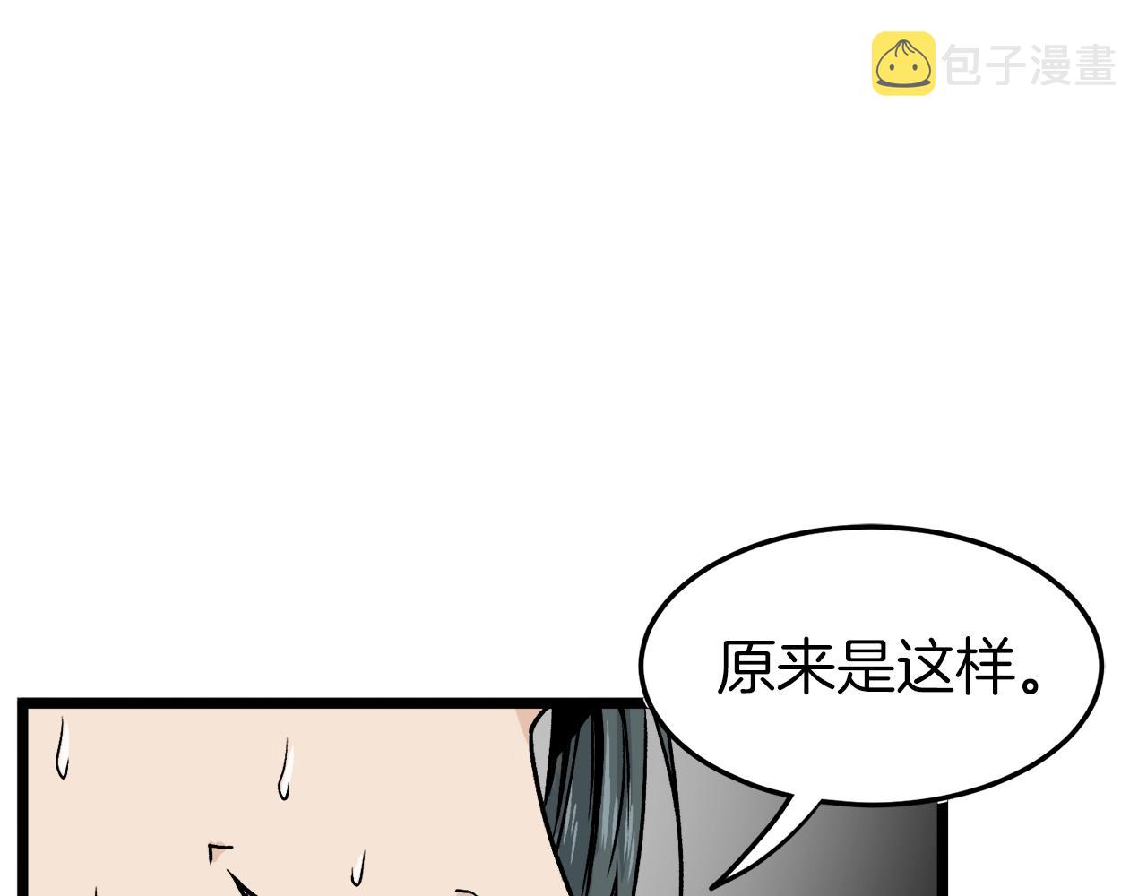 登录武林系统漫画,第10话 甘愿受罚2图