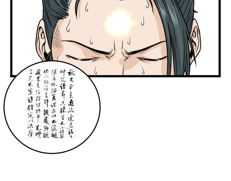 登录武林系统漫画,第5话 教程不可拒1图