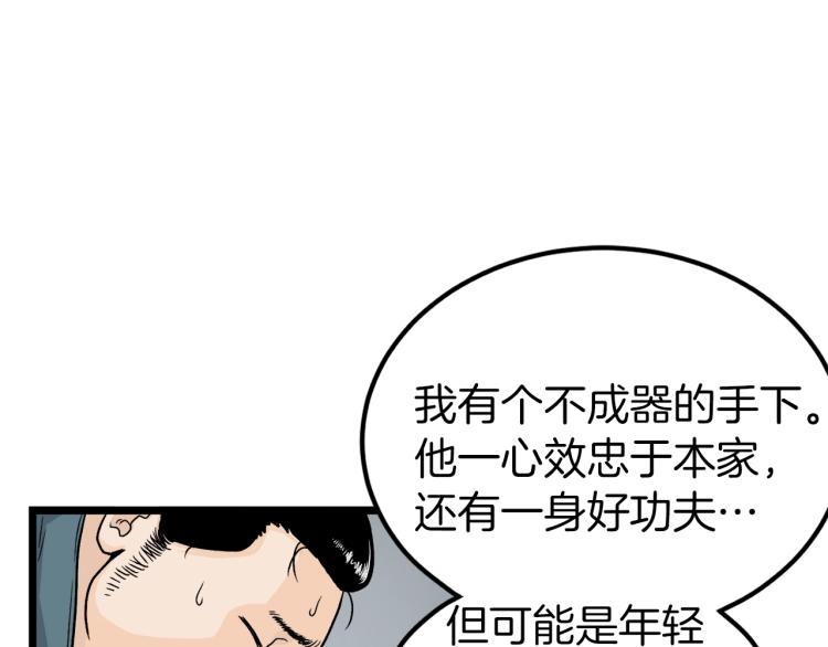 登录武林系统漫画,第6话 奖励是退出2图