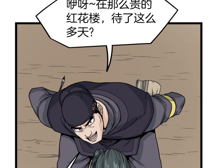 登录武林系统漫画,第6话 奖励是退出1图