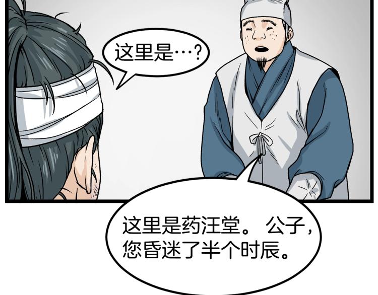 登录武林系统漫画,第7话 回家就被打2图