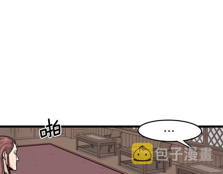 登录武林系统漫画,第6话 奖励是退出4图