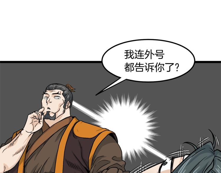 登录武林系统漫画,第7话 回家就被打4图