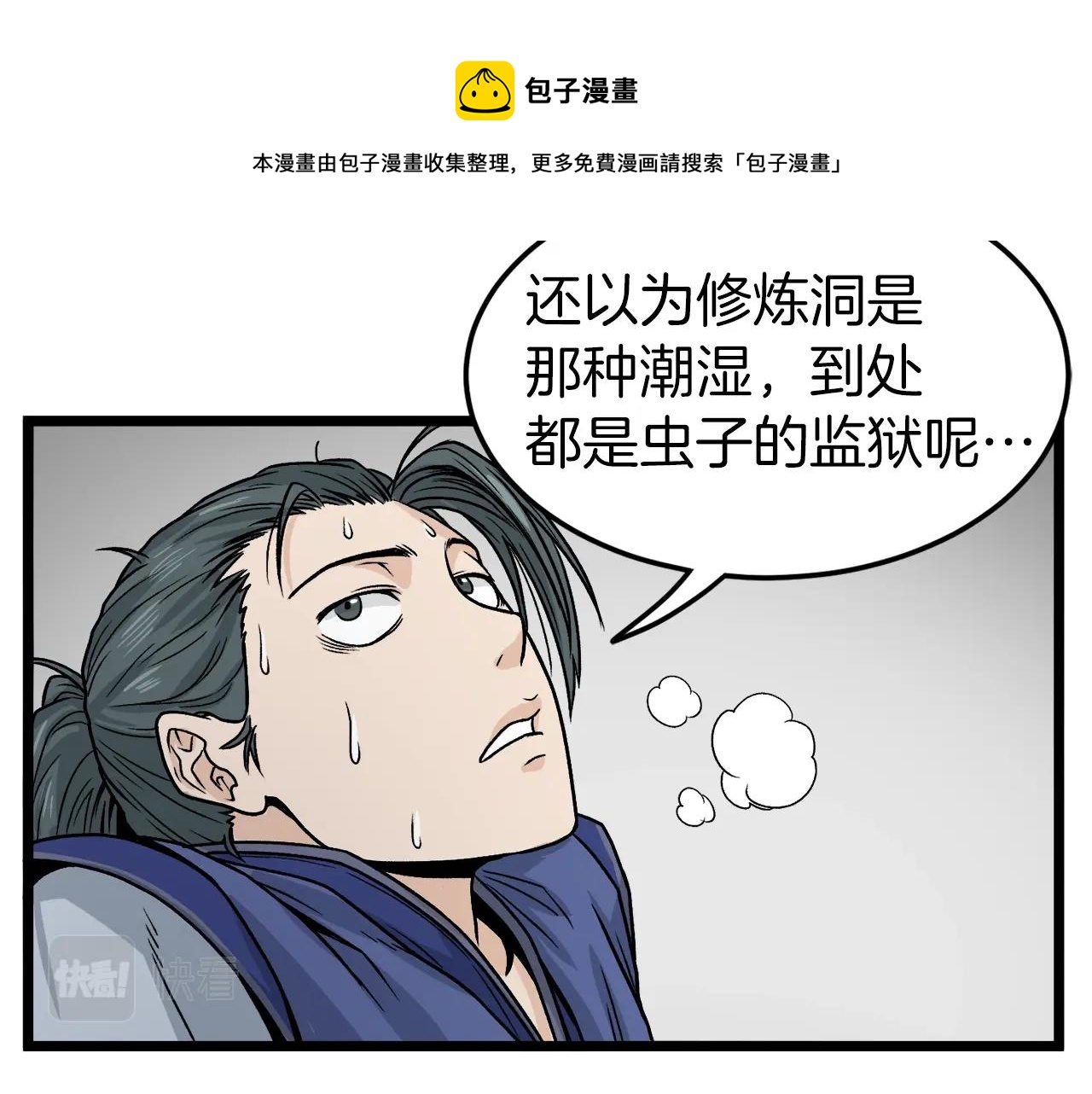 登录武林系统漫画,第10话 甘愿受罚1图