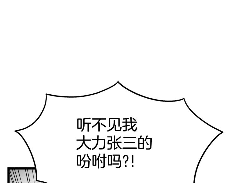 登录武林系统漫画,第4话乌合之众2图