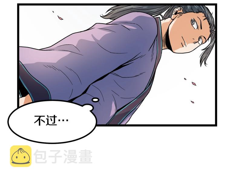 登录武林系统漫画,第2话家族之耻3图