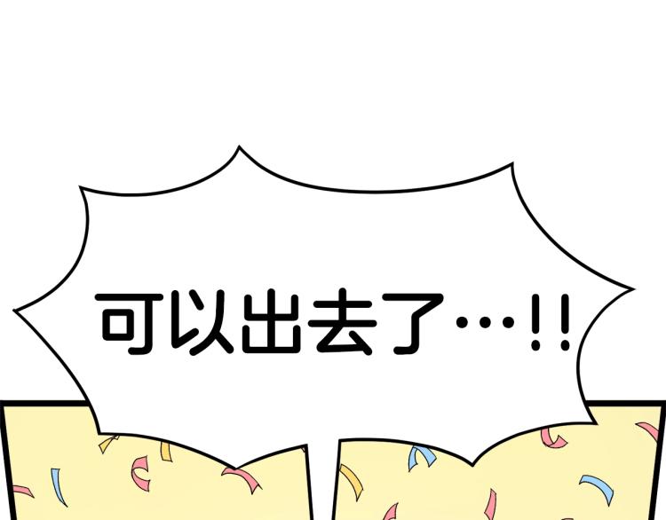 登录武林系统漫画,第6话 奖励是退出4图