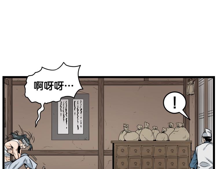 登录武林系统漫画,第7话 回家就被打4图