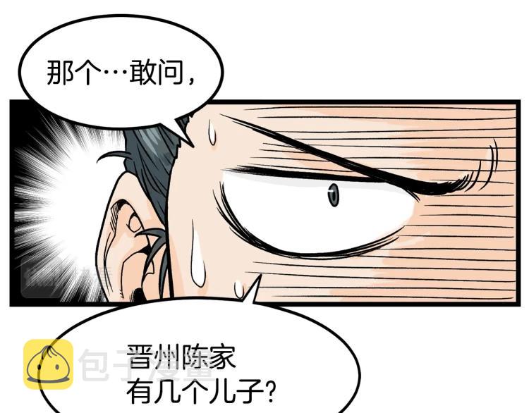 登录武林系统漫画,第2话家族之耻1图