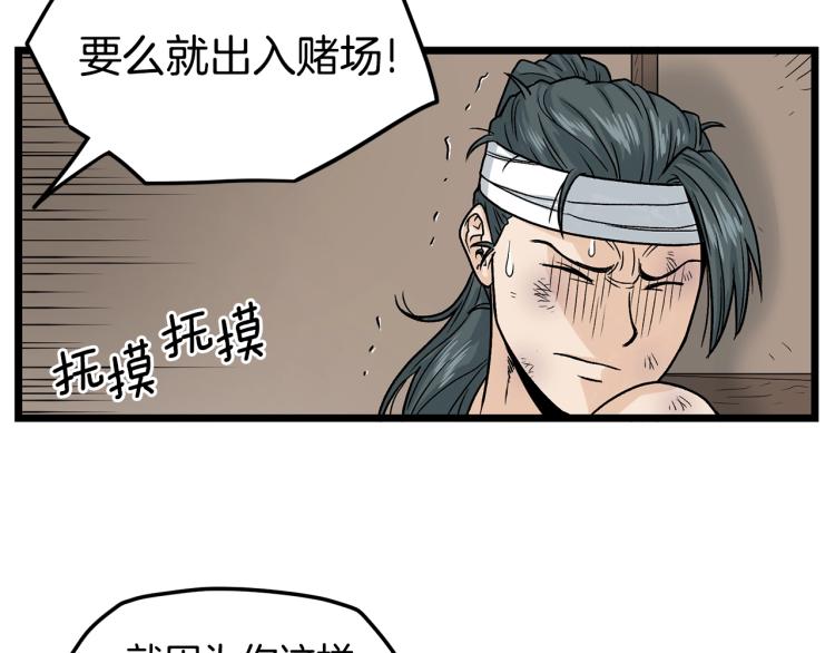 登录武林系统漫画,第7话 回家就被打2图