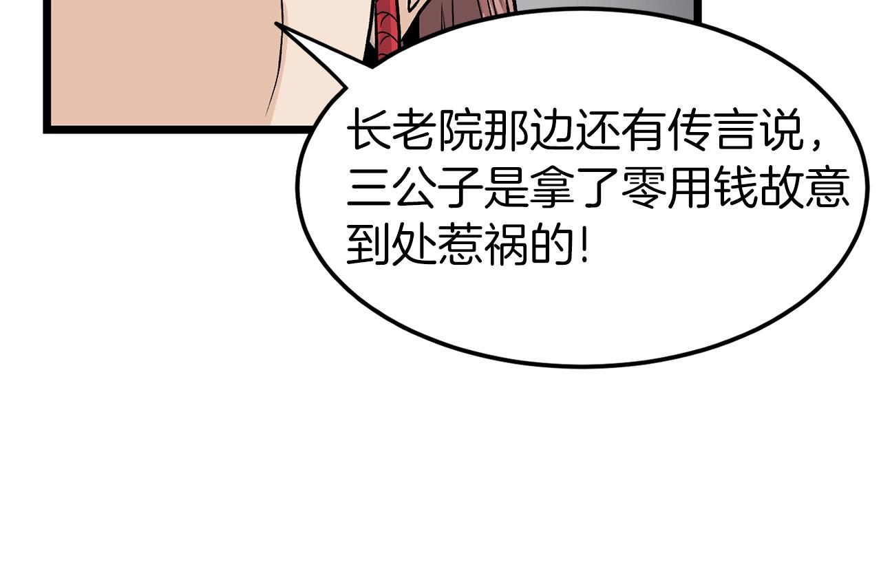 登录武林系统漫画,第9话 关进修炼洞3图