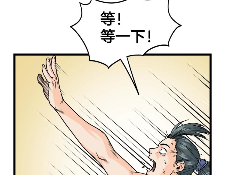 登录武林系统漫画,第2话家族之耻5图