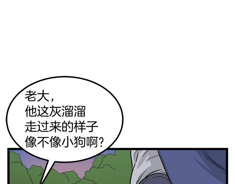 登录武林系统漫画,第4话乌合之众1图