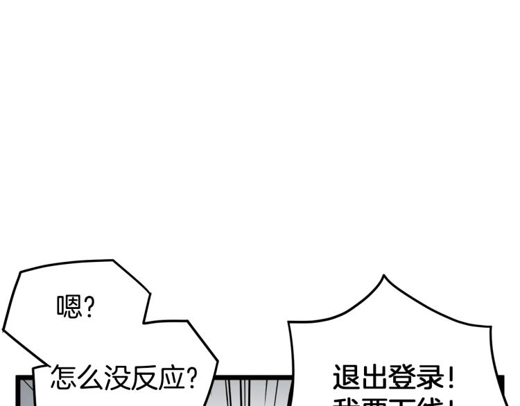 登录武林系统漫画,第2话家族之耻2图