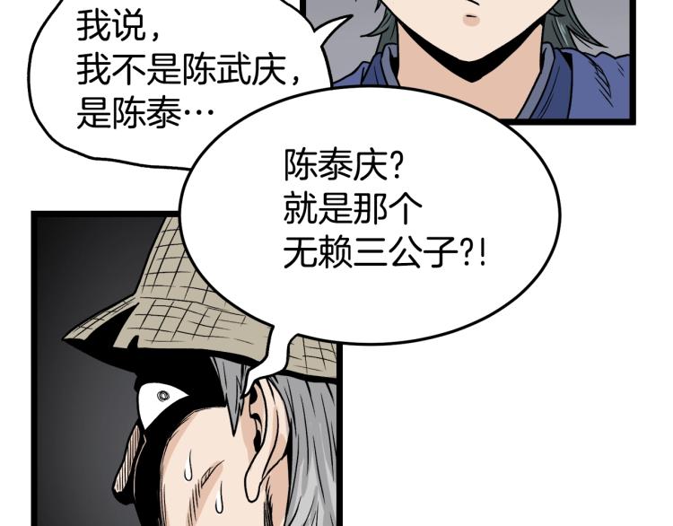 登录武林系统漫画,第4话乌合之众5图