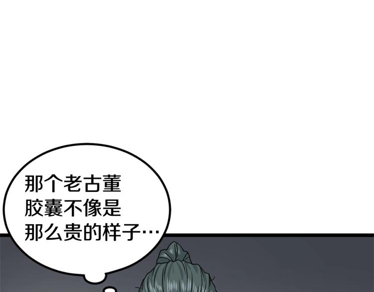 登录武林系统漫画,第5话 教程不可拒3图