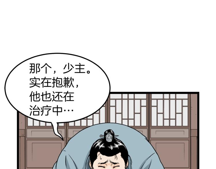 登录武林系统漫画,第6话 奖励是退出3图