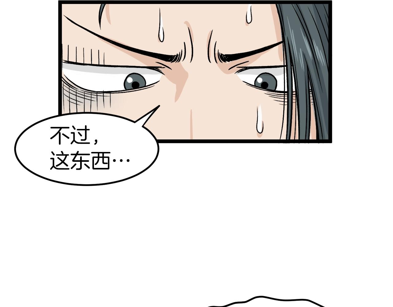 登录武林系统漫画,第10话 甘愿受罚1图