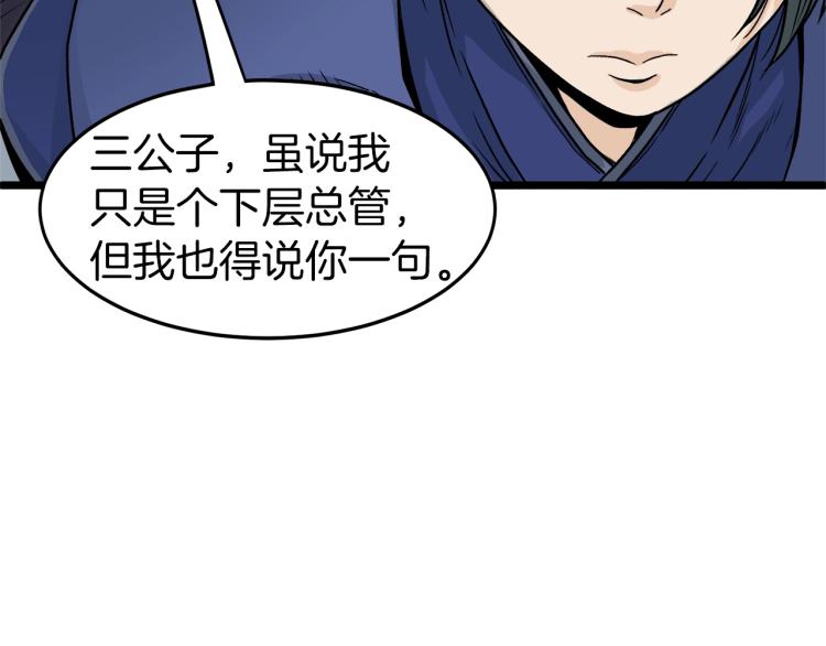 登录武林系统漫画,第6话 奖励是退出4图