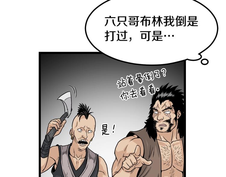 登录武林系统漫画,第4话乌合之众2图