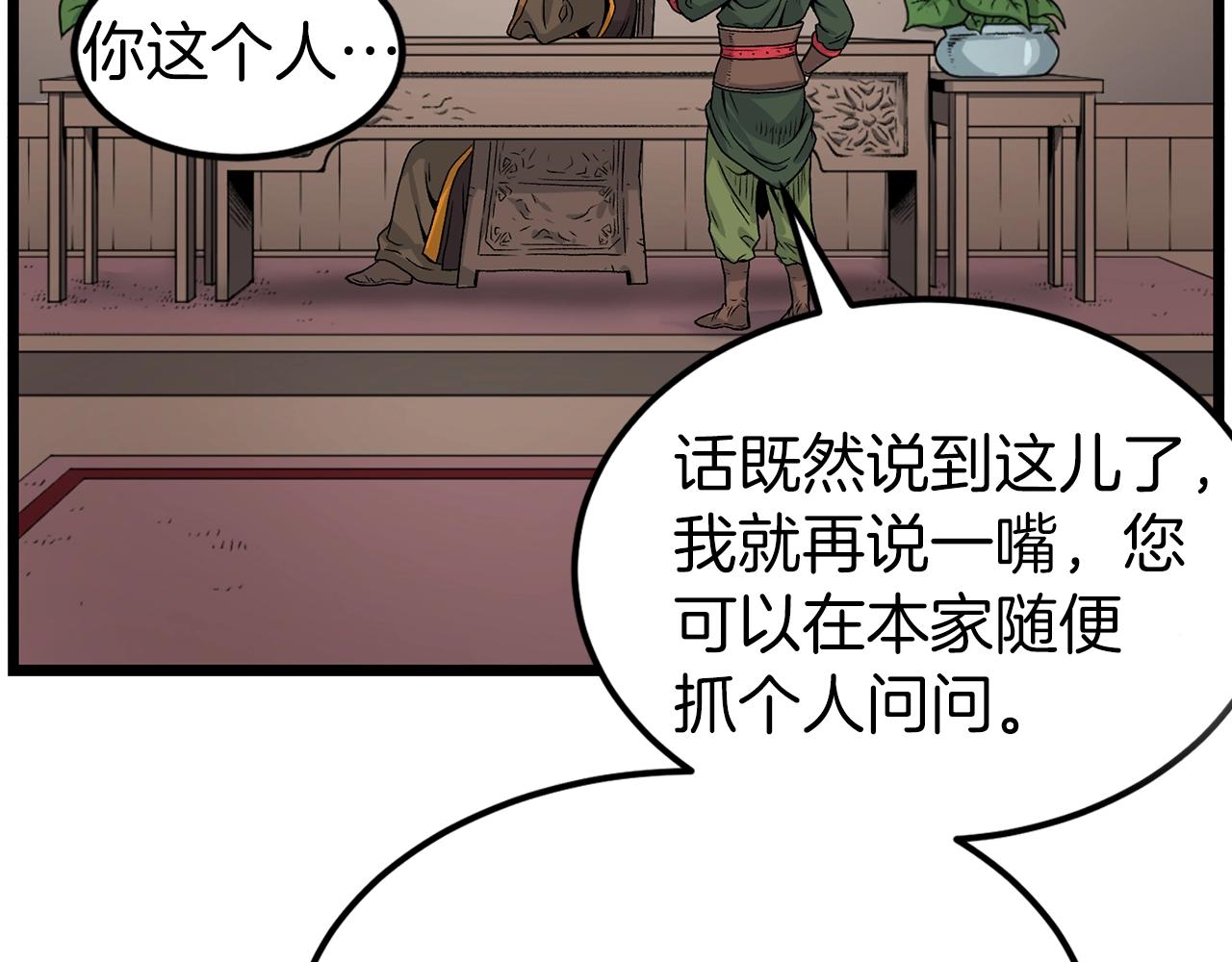 登录武林系统漫画,第9话 关进修炼洞4图