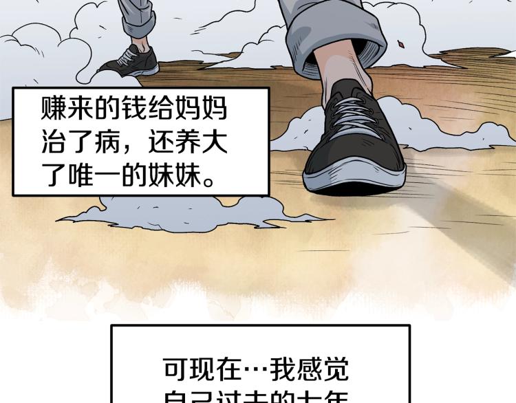 登录武林系统漫画,第1话祝您武运昌隆2图