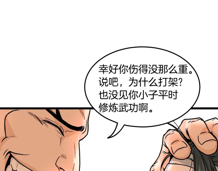 登录武林系统漫画,第7话 回家就被打1图