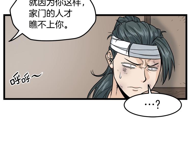 登录武林系统漫画,第7话 回家就被打3图