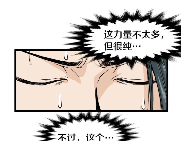 登录武林系统漫画,第6话 奖励是退出1图