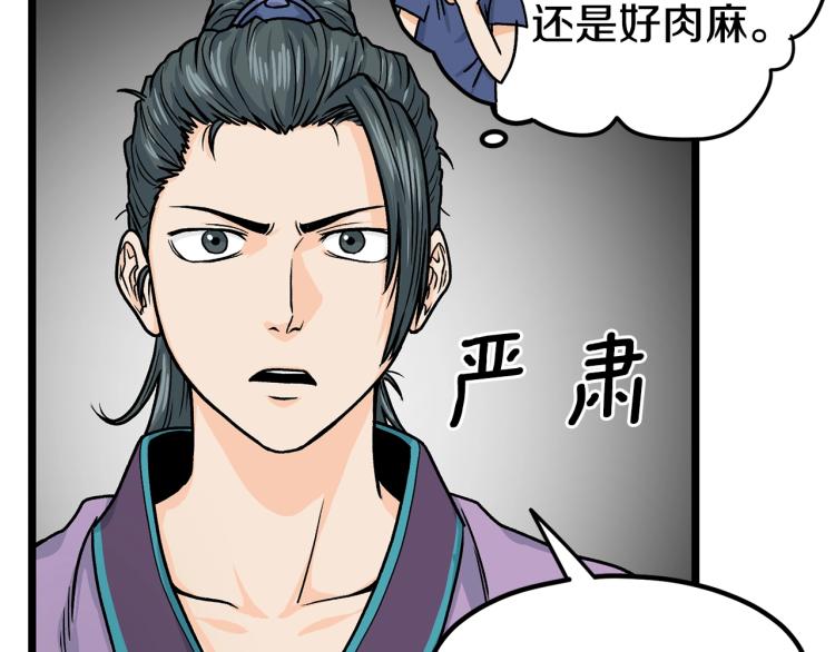 登录武林系统漫画,第2话家族之耻4图