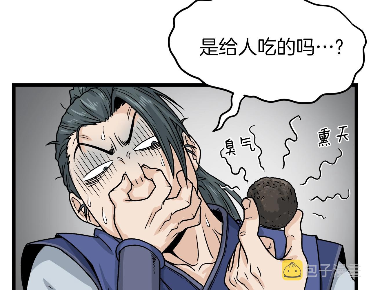 登录武林系统漫画,第10话 甘愿受罚2图