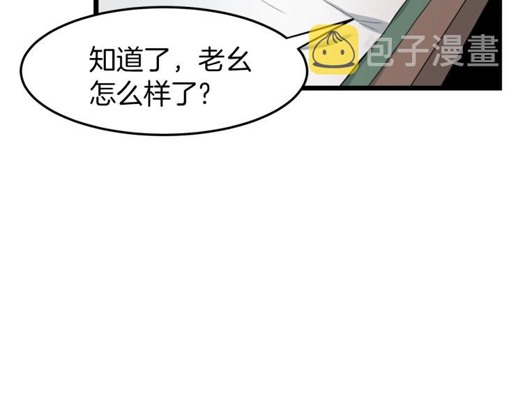 登录武林系统漫画,第6话 奖励是退出2图