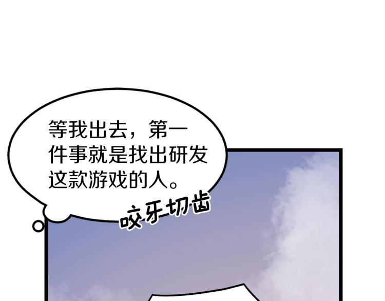 登录武林系统漫画,第6话 奖励是退出3图