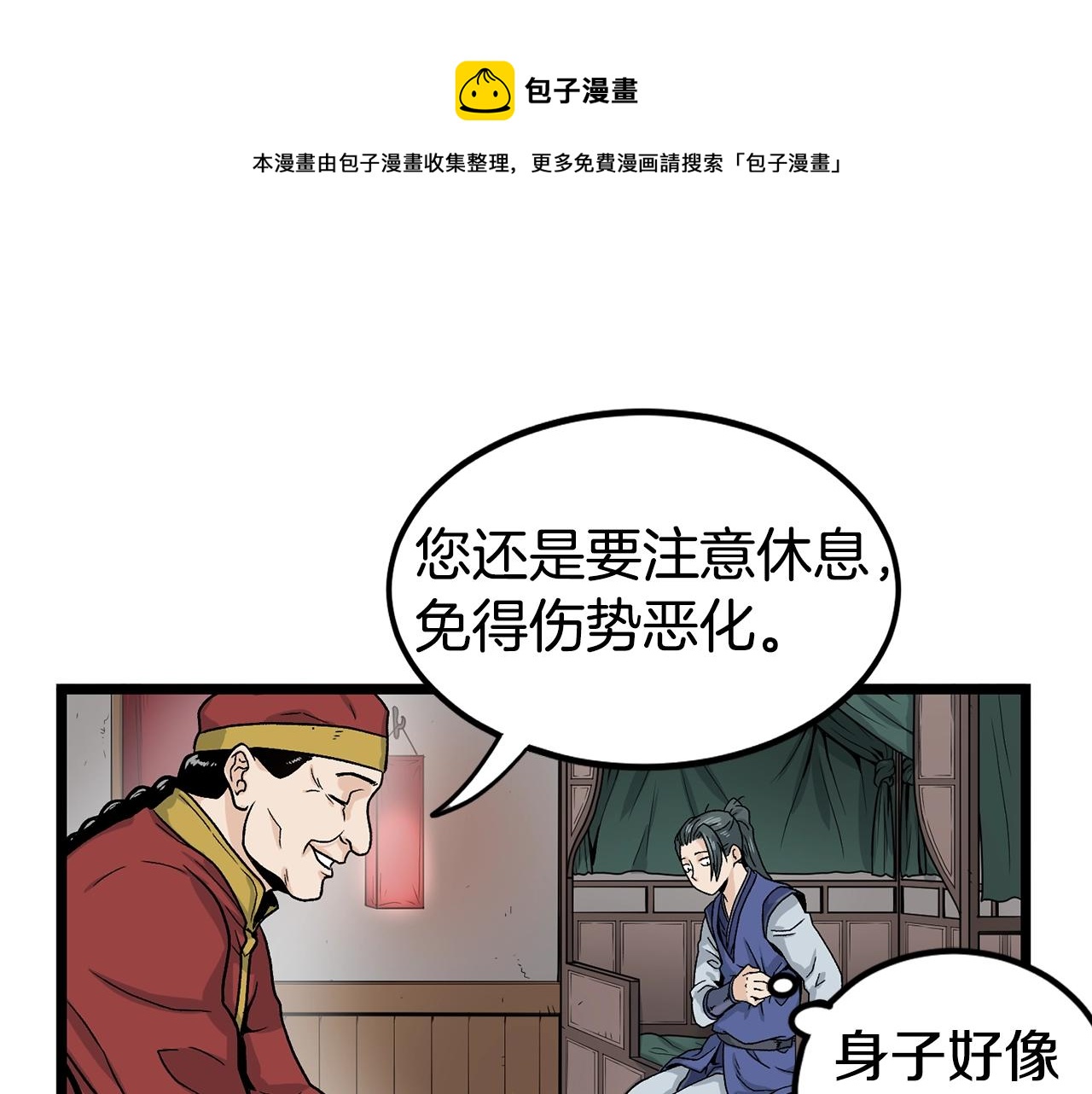 登录武林系统漫画,第9话 关进修炼洞1图