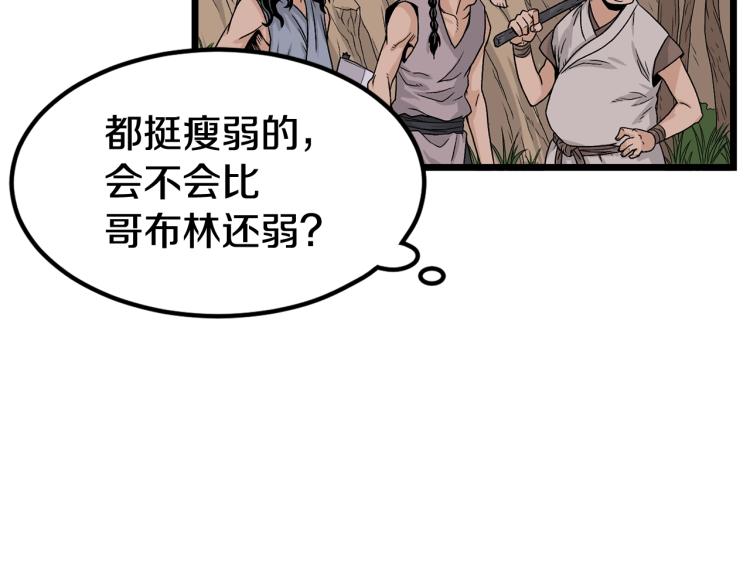 登录武林系统漫画,第4话乌合之众2图