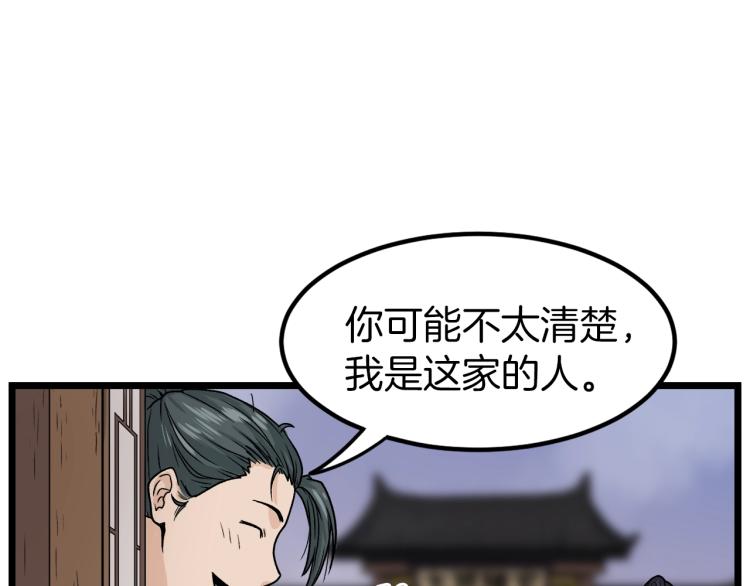 登录武林系统漫画,第6话 奖励是退出3图