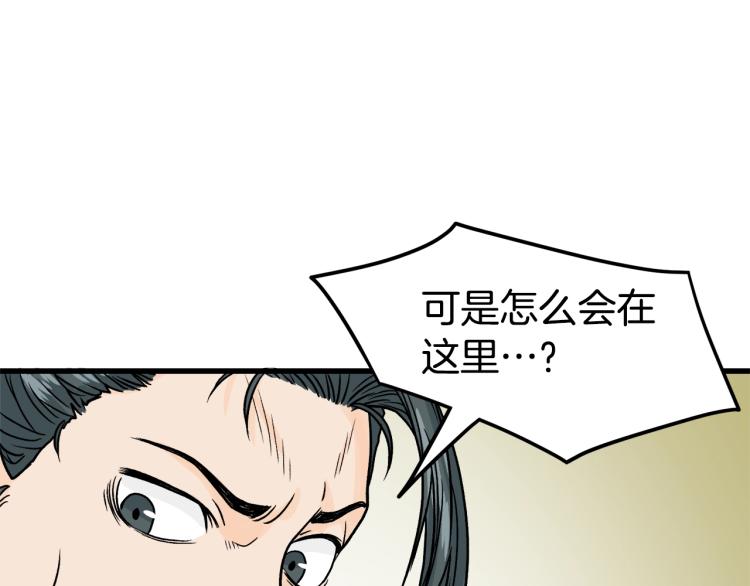 登录武林系统漫画,第3话教程任务4图